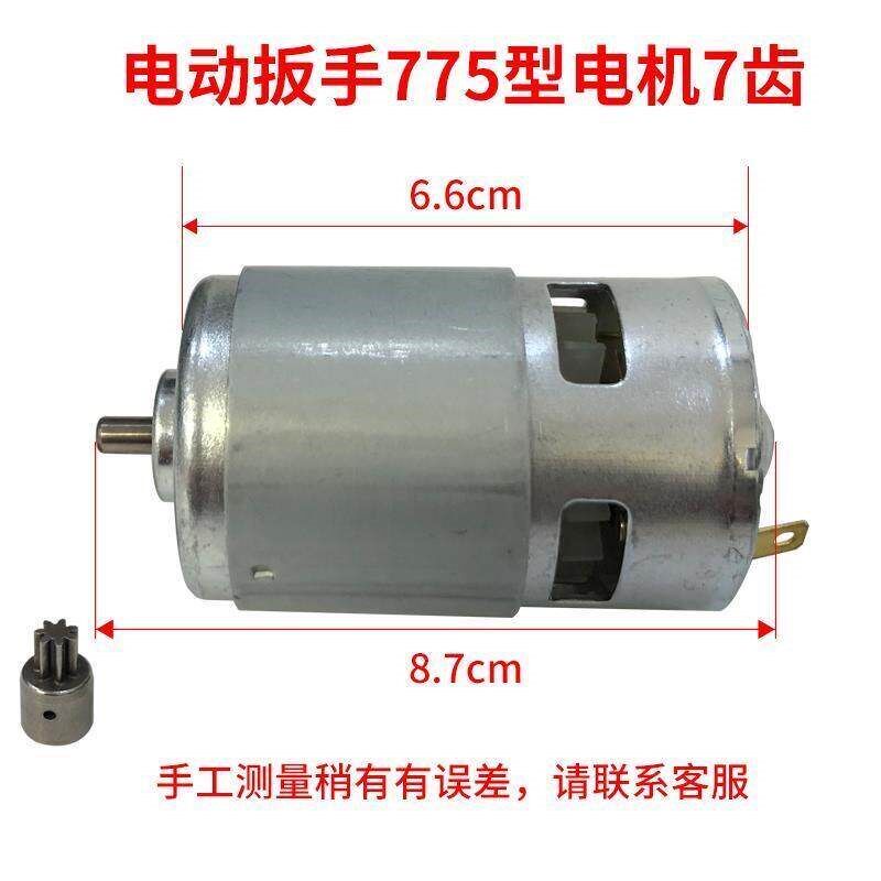 速发775型电动扳手7齿18V21V通用马达锂电扳手全铜