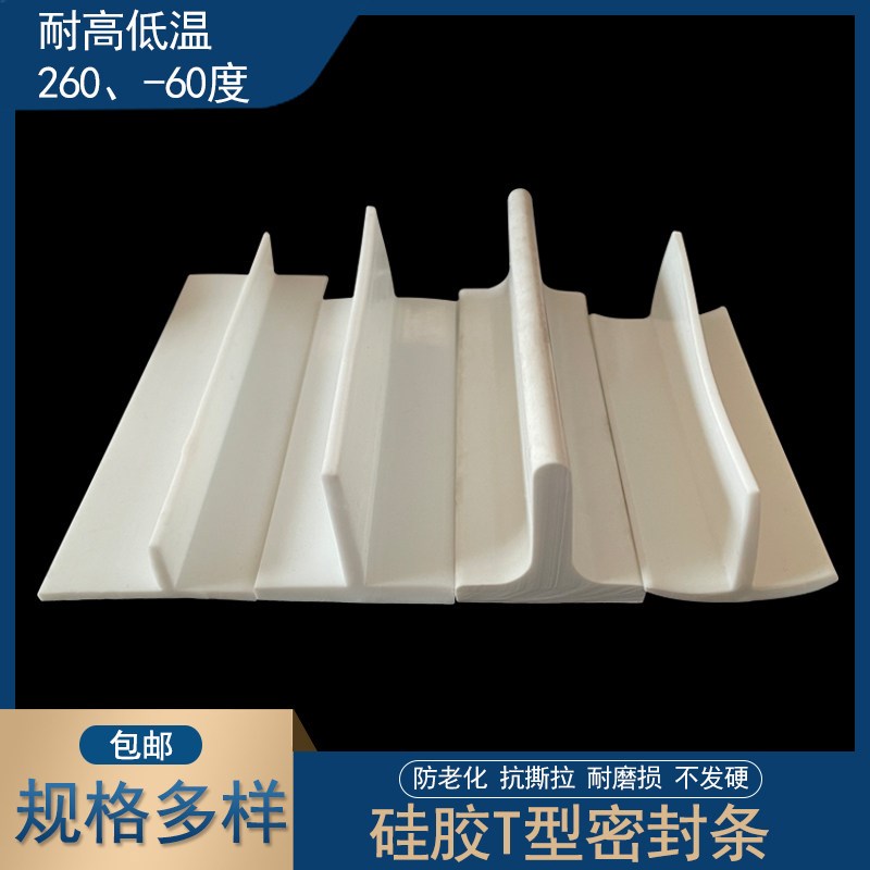 速发T型硅胶条耐高温真装机封口机卡槽门窗橱柜门卡缝装饰密封条