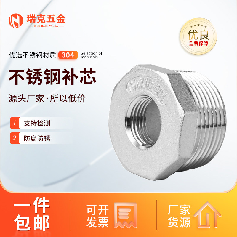 速发04不锈钢补芯换径内外丝转异卜申分心变径直通接头螺纹4分6补