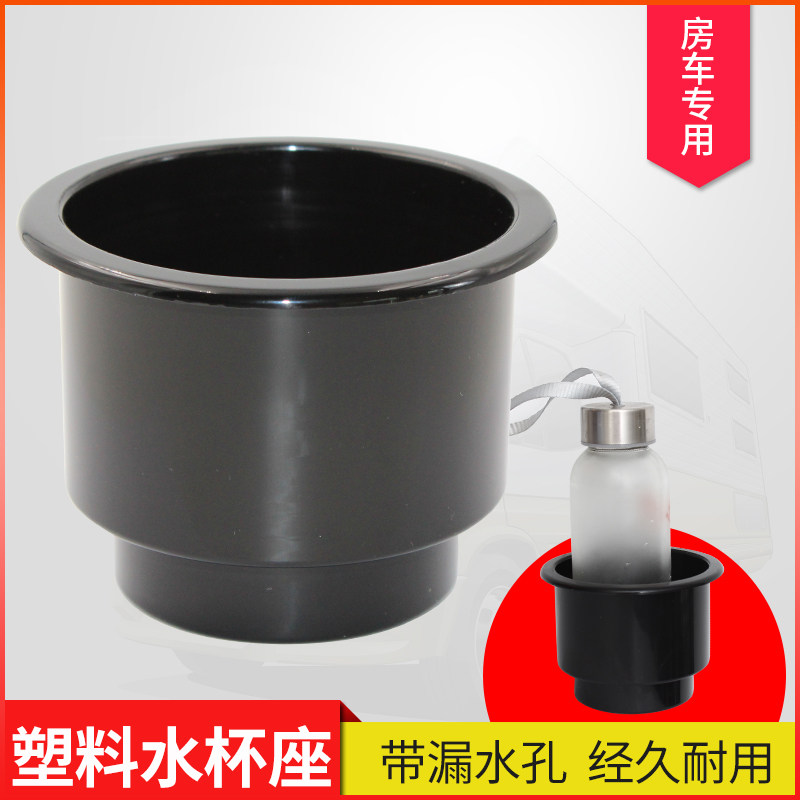 速发房车配件杯托游艇杯座水杯水船用车用架杯托房车杯座带漏水孔