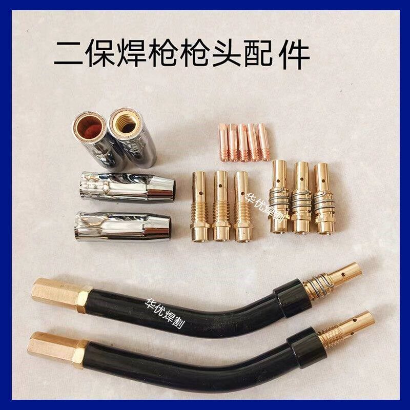 速发二保焊枪欧式宾采尔保护罩连接杆弯管送丝弹簧软管导电嘴枪把