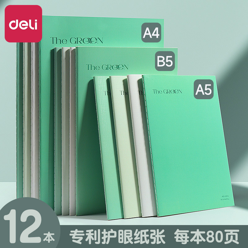 速发护眼缝线本b5横线生本高颜值简约记事本A4高中本摘抄子练习本