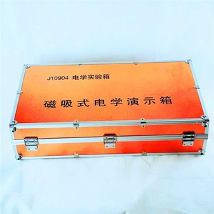 速发J1004电学实验箱电吸式电学演器箱 老师公开课演示 磁学实验