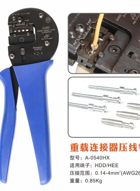 速发A钳H540HX重载连接器压线- 0EE/HD端子钳 航插针哈丁唯恩针压