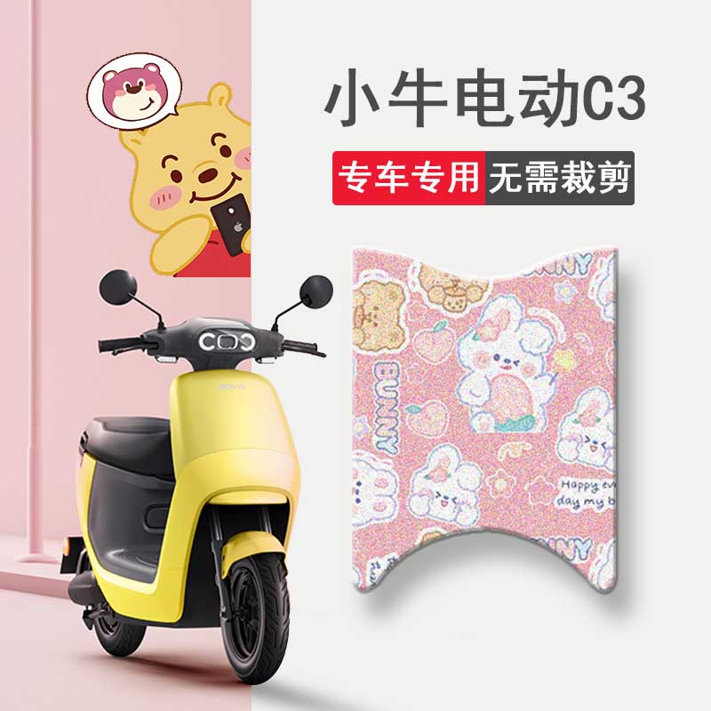 速发版用于小牛Q动C脚垫X60电T-10A都市适电动车踏板垫脚踏垫