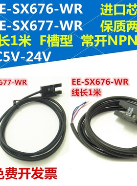 速发EE-SX6关7-WR/ EE-SX676-W器 光电开7P低电平传感R 线长1米