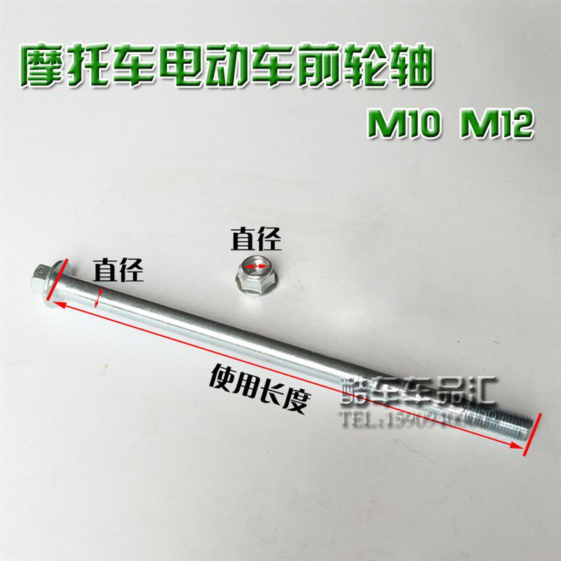 速发踏板摩托车后动M前轮轴承 轴杆 轴套车12 M10 电平叉轴 轮毂