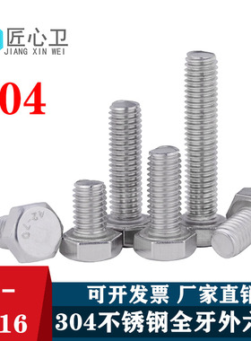 速发04不锈钢外六角螺丝加长螺栓M牙螺杆M4全516M8MM0M12M14M16
