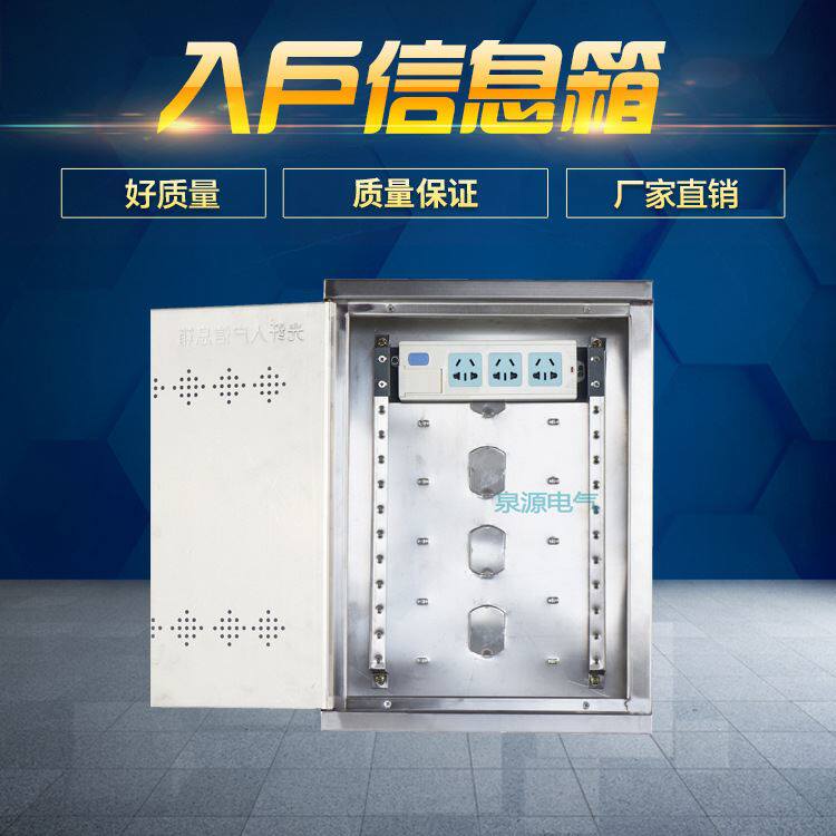 速发新品弱电箱不锈钢多媒体信息箱光纤入户信息箱白钢箱综合面线
