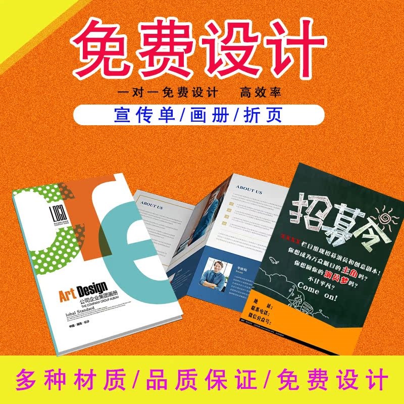 速发宣传册印制彩页三折页画单印刷设计制作a4书告说明广宣传册