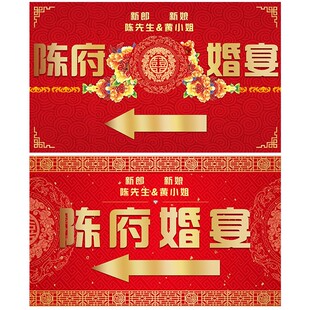 现货定制结婚用品婚宴酒店指路牌贴纸婚J庆酒席指引牌指示牌喜字