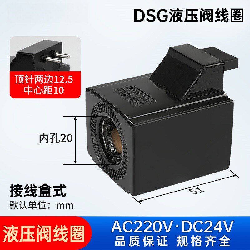 速发液压电磁阀插头220V控制阀24V换向DSG-01/02/0线 线圈4WE6/10