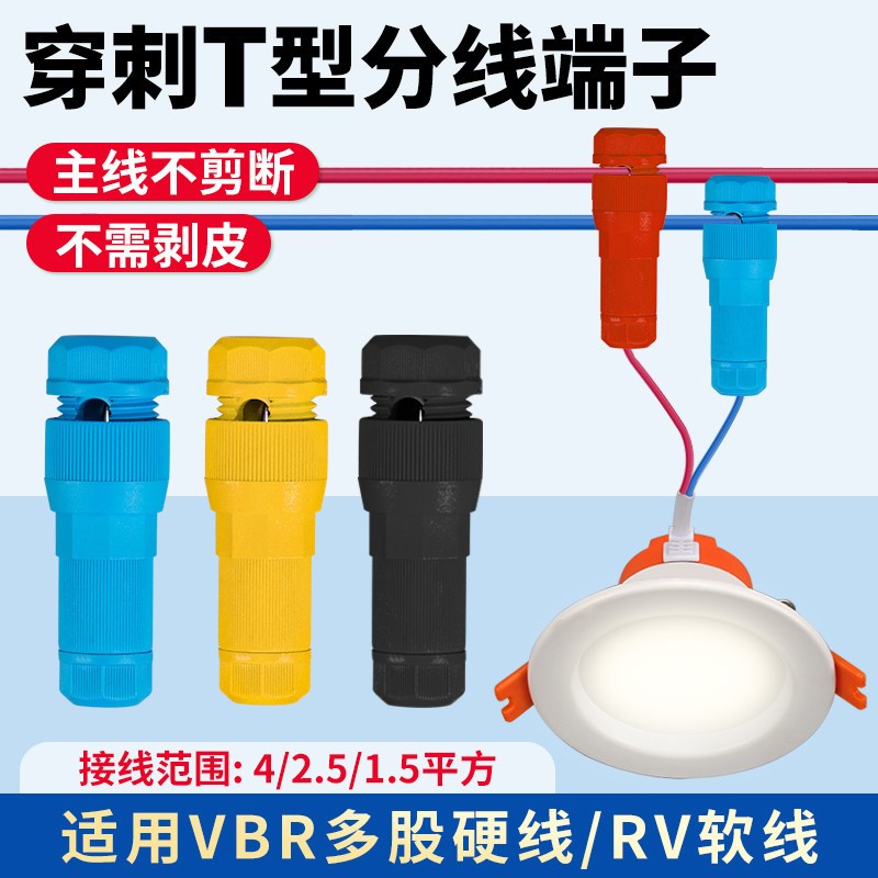 速发刺破式快速接线端子防尘防雨水免剥线插入式接线器全铜阻燃连
