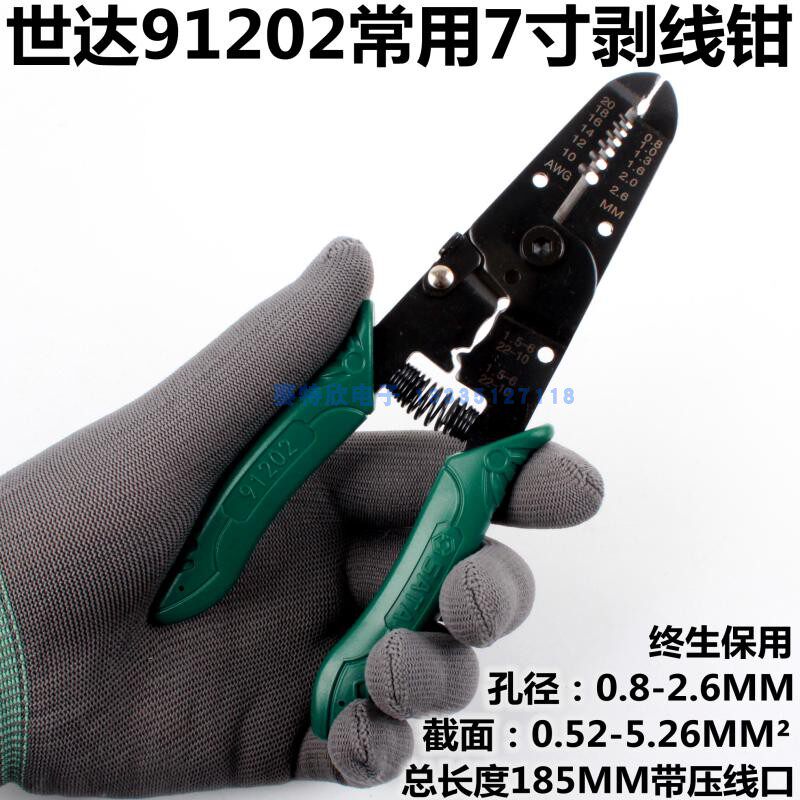 速发SATA工具7寸1202带刃口剥线钳6寸1201轻便拔线钳  终生保用
