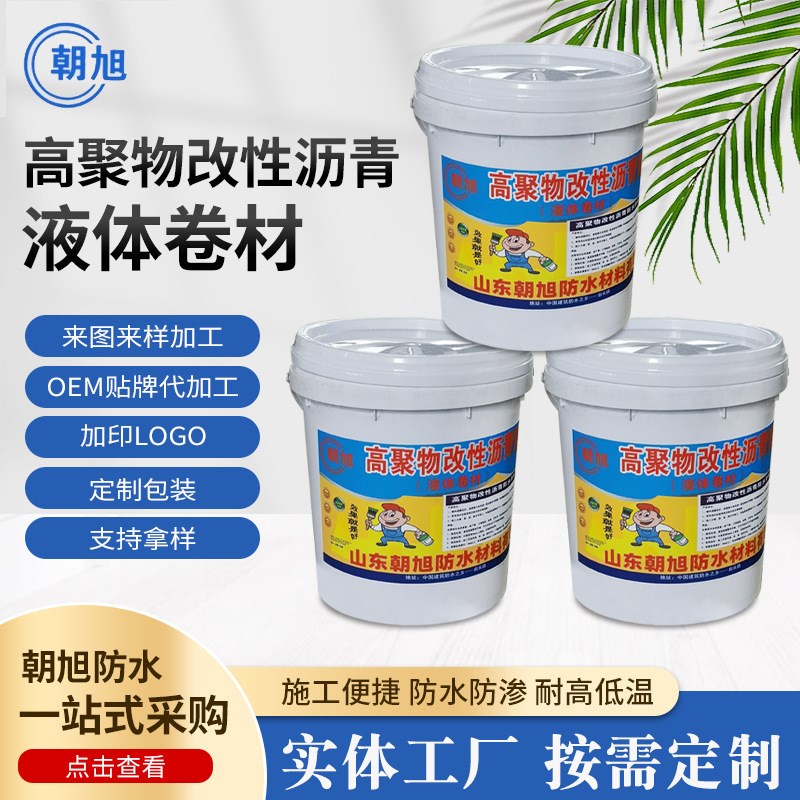 速发防顶防漏楼水涂料 屋顶防水补漏材料 建筑工程用s卷材