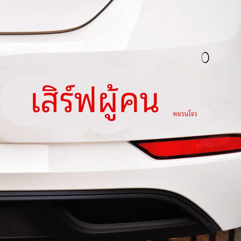 速发为人民服务车贴个性创意反光贴摩托车大货车爱国装饰文字防水