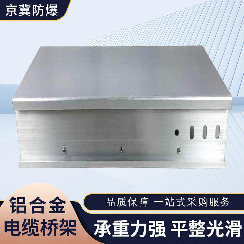 速发铝合金电缆桥架+批发高速隧道电线槽盒槽式防火托盘式铝合金