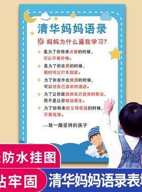 速发妈妈语录墙贴纸自粘标学意家规家训成长公约挂画创生小语