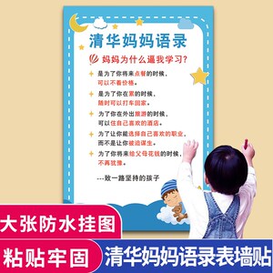 速发妈妈语录墙贴纸自粘标学意家规家训成长公约挂画创生小语