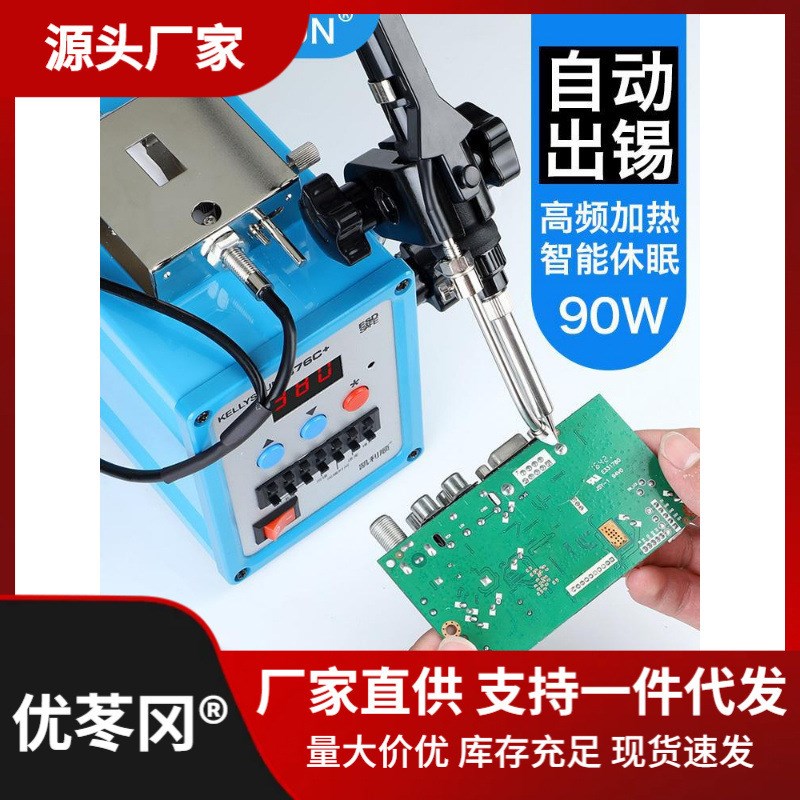 速发可踏恒温自动送锡接调点锡75C焊台脚线出锡内热式电烙直销