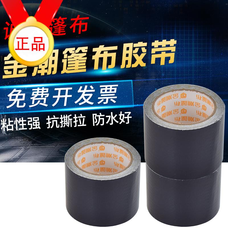 速发金潮篷车修补胶带钻雨布绿防条货车防雨彩条布货布苫布贴