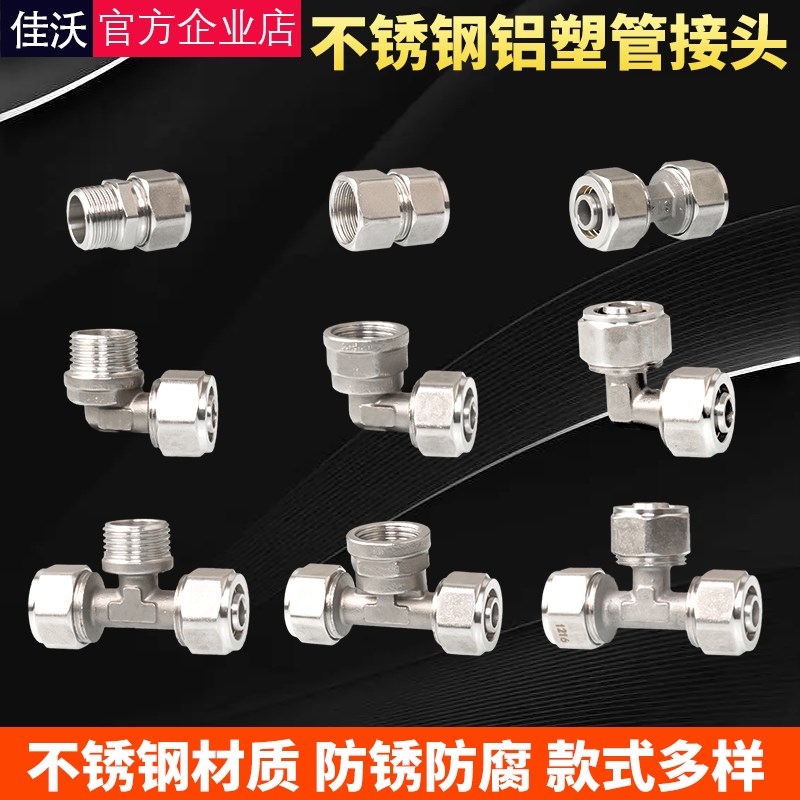 速发4分04不锈钢热塑管接头内外丝直2三通弯头1接16太能铝水器管