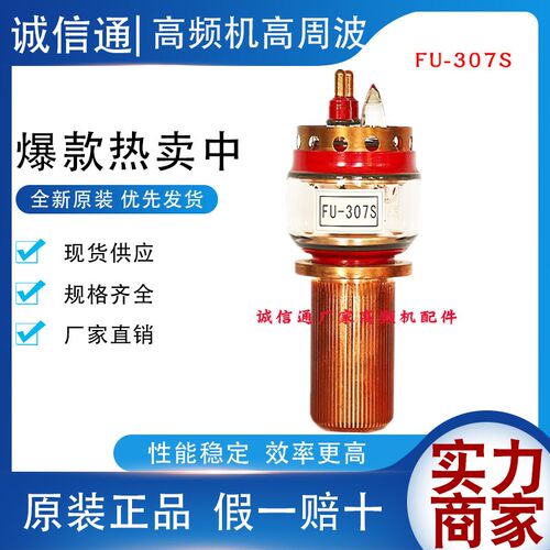 速发锦州景光FU-07 08S FD-11S/SA/SC电子管高频机感应淬火振荡管