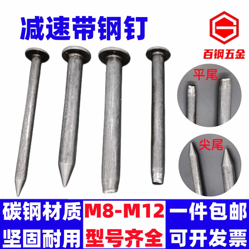 速发减速带钉减速1专用铁用 M10M带1M12柏油沥清面器专钉安装钢钉