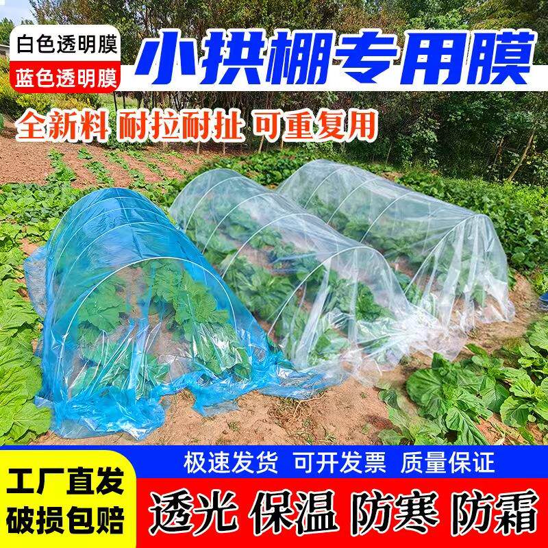 速发白色塑料薄膜小拱棚专用膜保温蔬菜大棚膜二膜地膜防水公路防