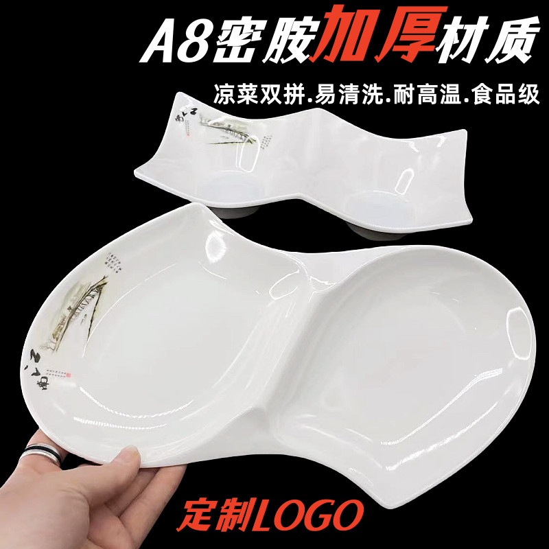 速发密胺餐具A8双格盘子个性小酥肉蘸酱双拼凉菜盘仿瓷盖饭分类盘