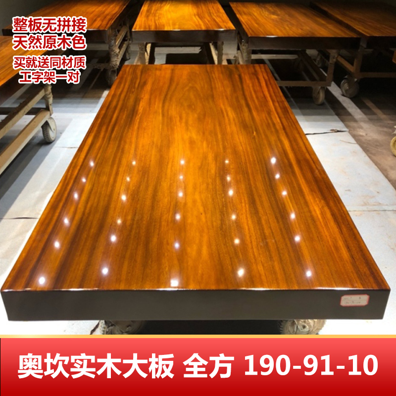 速发奥坎实木合板茶桌 组大原木餐桌实木整块书茶台办公桌椅10-1-