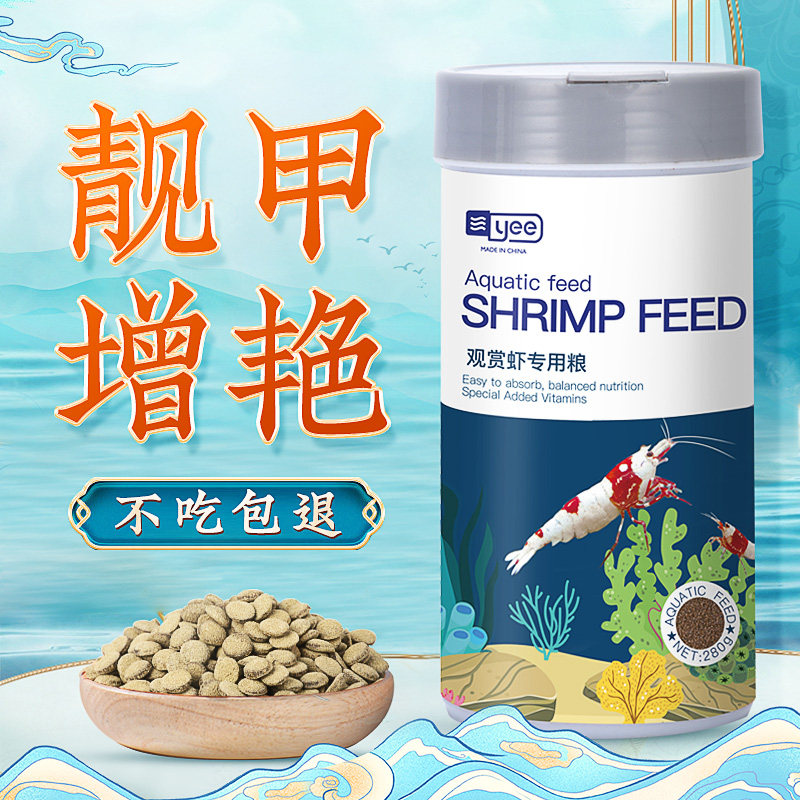 速发观赏虾专用粮小龙料饲虾淡水虾食虾粮虾料水晶虾粮黑壳虾鳌虾