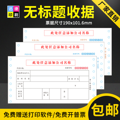 速发无标脑电题票据复写打印出机打带孔联单印刷纸货单现货