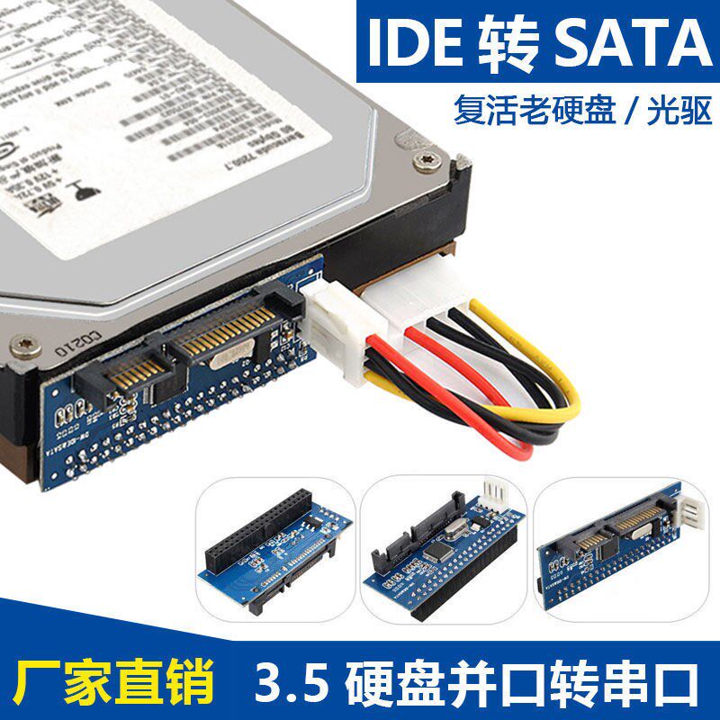 速发.5寸老式光驱转接录并口转串口转换器刻卡机IDE转SA换A转T器