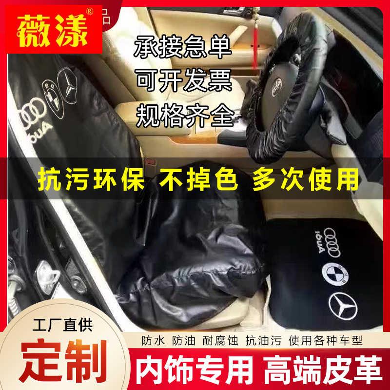 速发汽车维修保养座椅三件套修车防污防护皮革水洗皮座套方向盘套