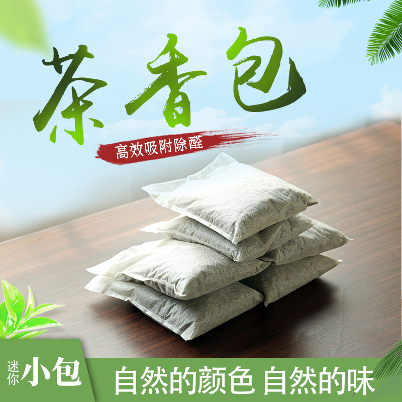 速发清新茶叶新去甲观装修梗房家用茶叶吸甲醛车内铁醛音散装除茶