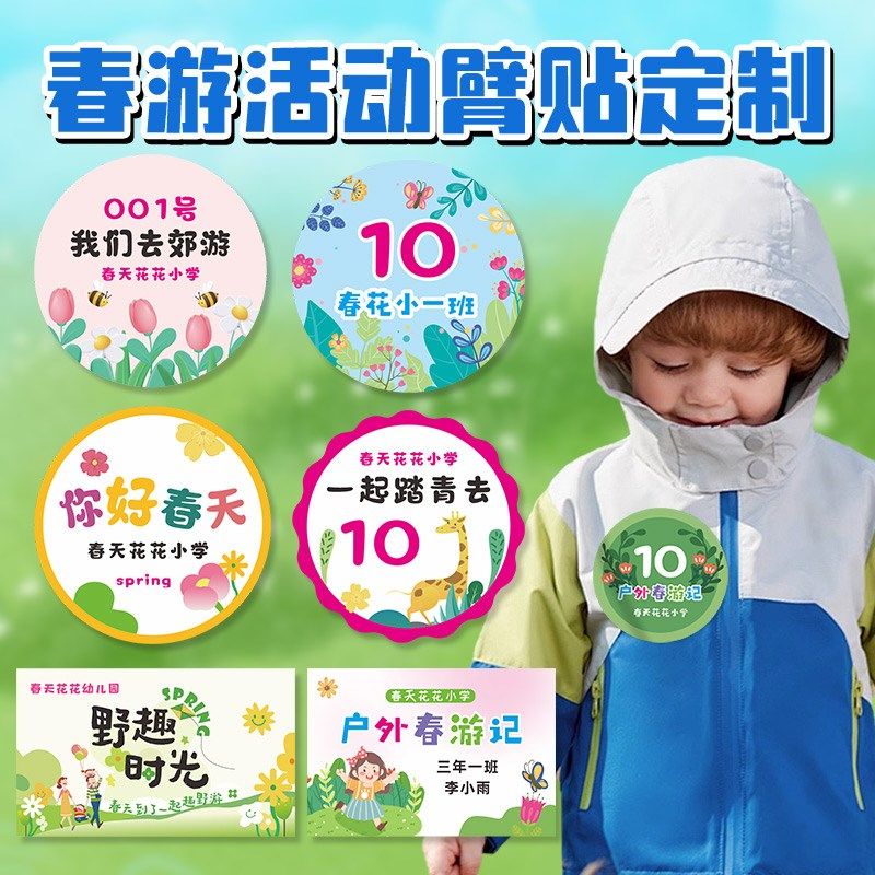 速发春游活动臂贴亲子运动会比赛团字号码牌胸贴生数队建分组姓名