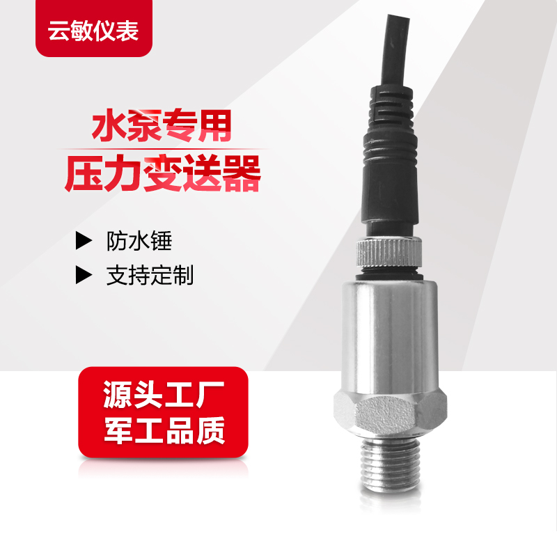 速发PT-504L压力变送器传感器变分压恒供水水泵2频螺纹不带插头