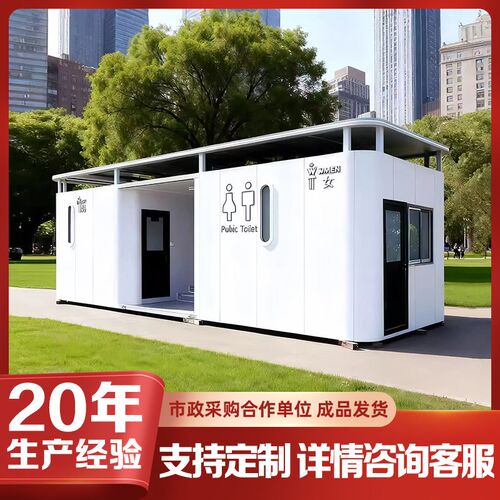 速发户外移动厕所景区移动公厕流动小区环保公共厕所一体式卫生间
