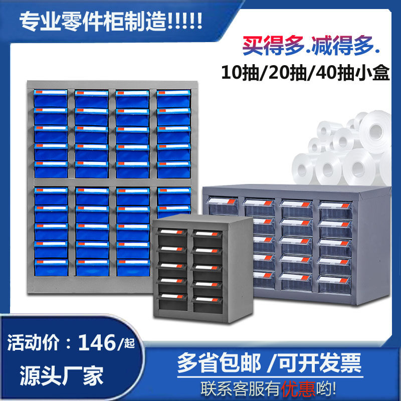 速发零件柜 4螺抽屉式样丝柜 工具整理柜 元件柜 0品柜 落地式配