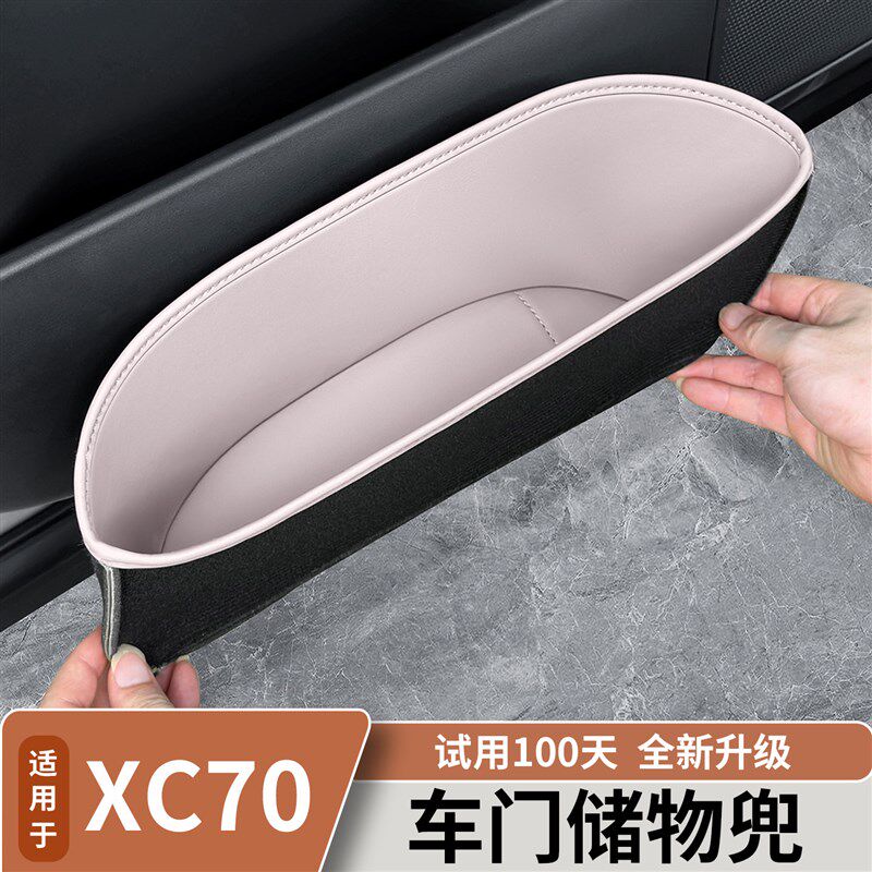 速发适用于XC70车门储物兜门板收纳袋盒门槽垫汽车内饰改装用品