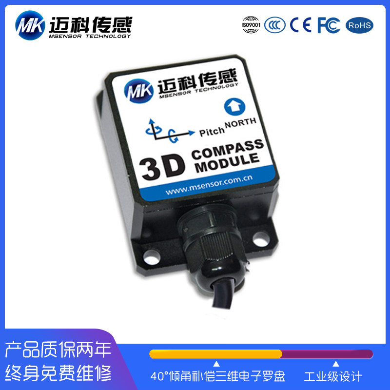 速发SCM45感角补偿RS22 R 485 串口三维电子罗盘S三轴角度传倾器