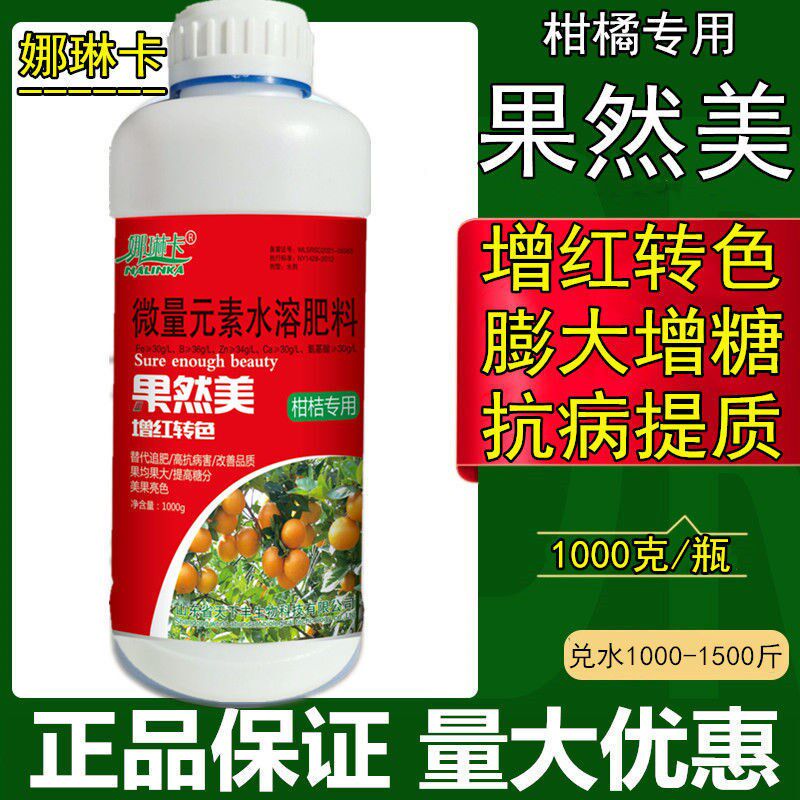 速发桔橙花用叶面肥增产保专保果柑橘着防增甜除锈膨大抗逆色落肥