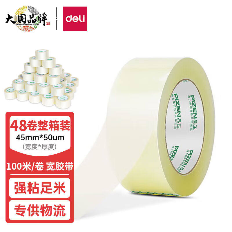 速发)deli(高品质透明封箱胶带/打包胶带45mm*100m*50u箱48卷/m办