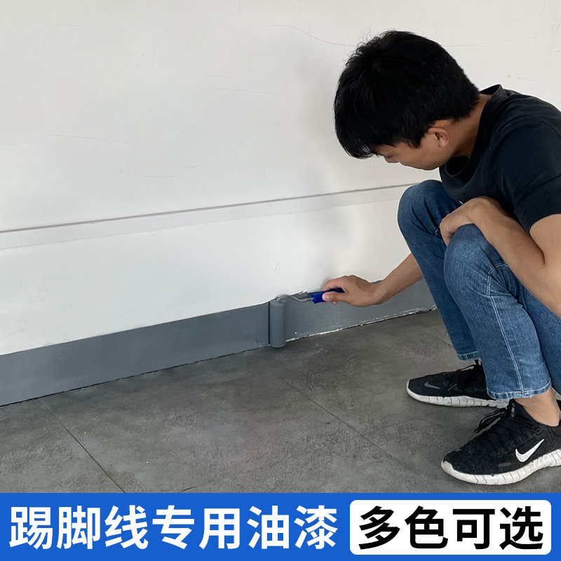 速发踢脚线油漆脚胶漆家用涂料刷地脚线墙乳线改色漆墙面修补墙色