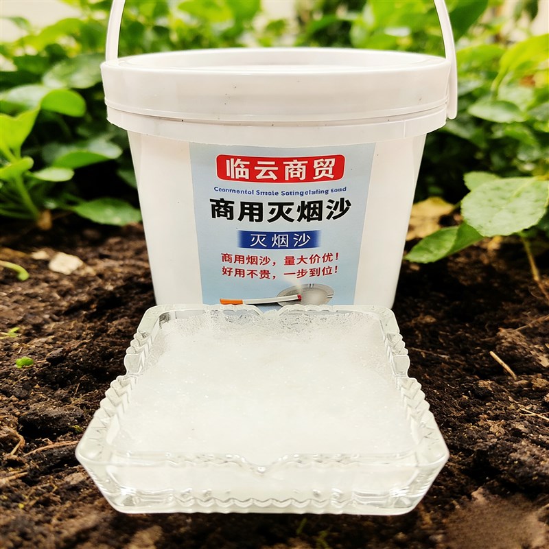 速发精品灭烟沙商用灭烟沙烟灰缸水晶泥水晶沙适用台球厅V网咖