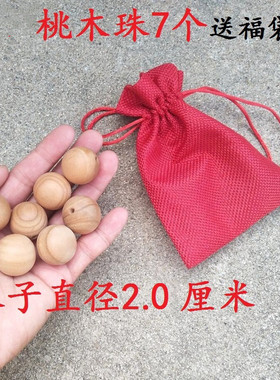 速发随身携桃 纯带木佛珠子原木无漆散珠手工有袋圆珠纳送孔子