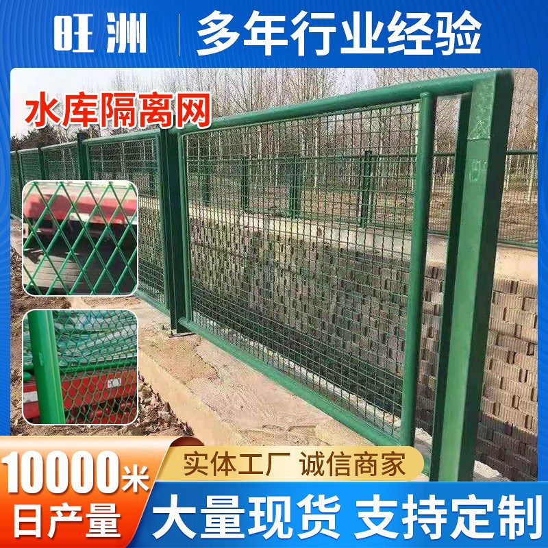 速发框丝铁网护栏网水库防护架工程水库饮用水南水北调水库隔离网