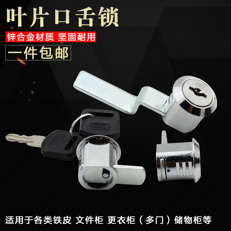 速发包邮:叶片口舌锁 锁文件柜锁 档案柜锁 钢制柜门锁 转片锁