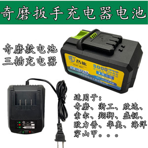 速发奇磨/欣达/浙工/盛锐/华力普/欧奥/索尔翔狮电动扳手锂